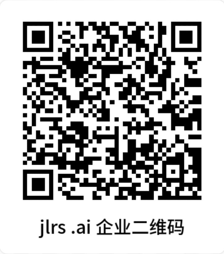 JLRS.AI 官方企业微信二维码